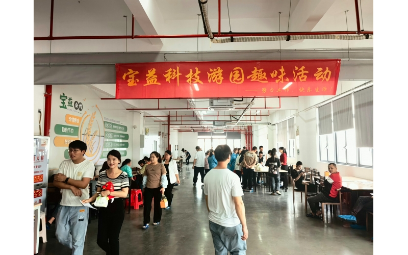 春光有約，寶益科技游園趣味活動